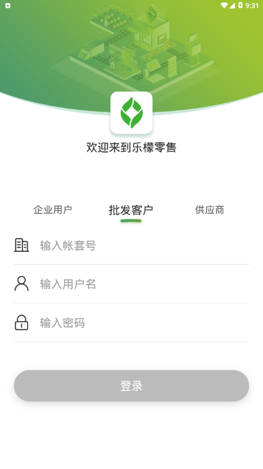 乐檬零售安卓版官方下载app