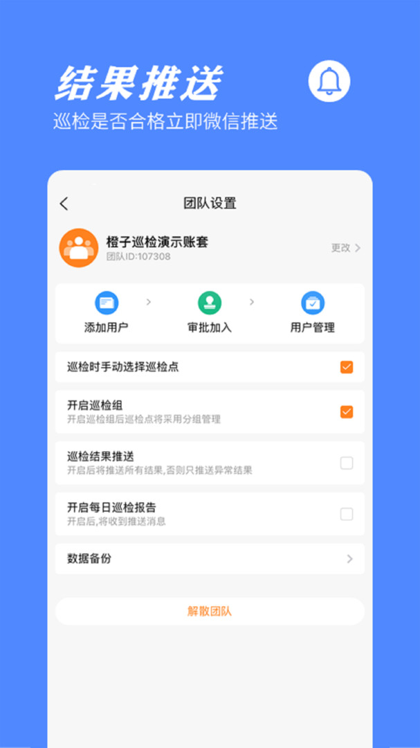 
橙子巡检