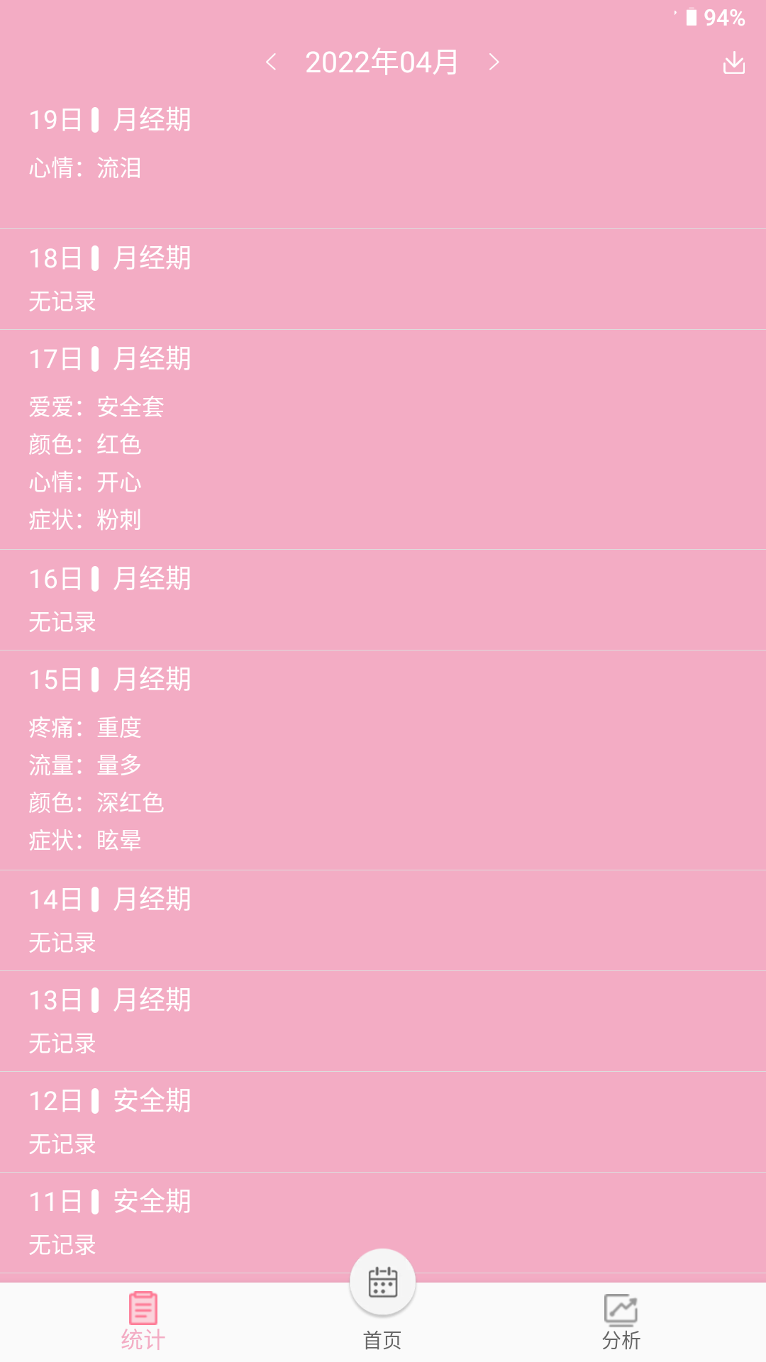 女生例假記錄app電腦版截圖3