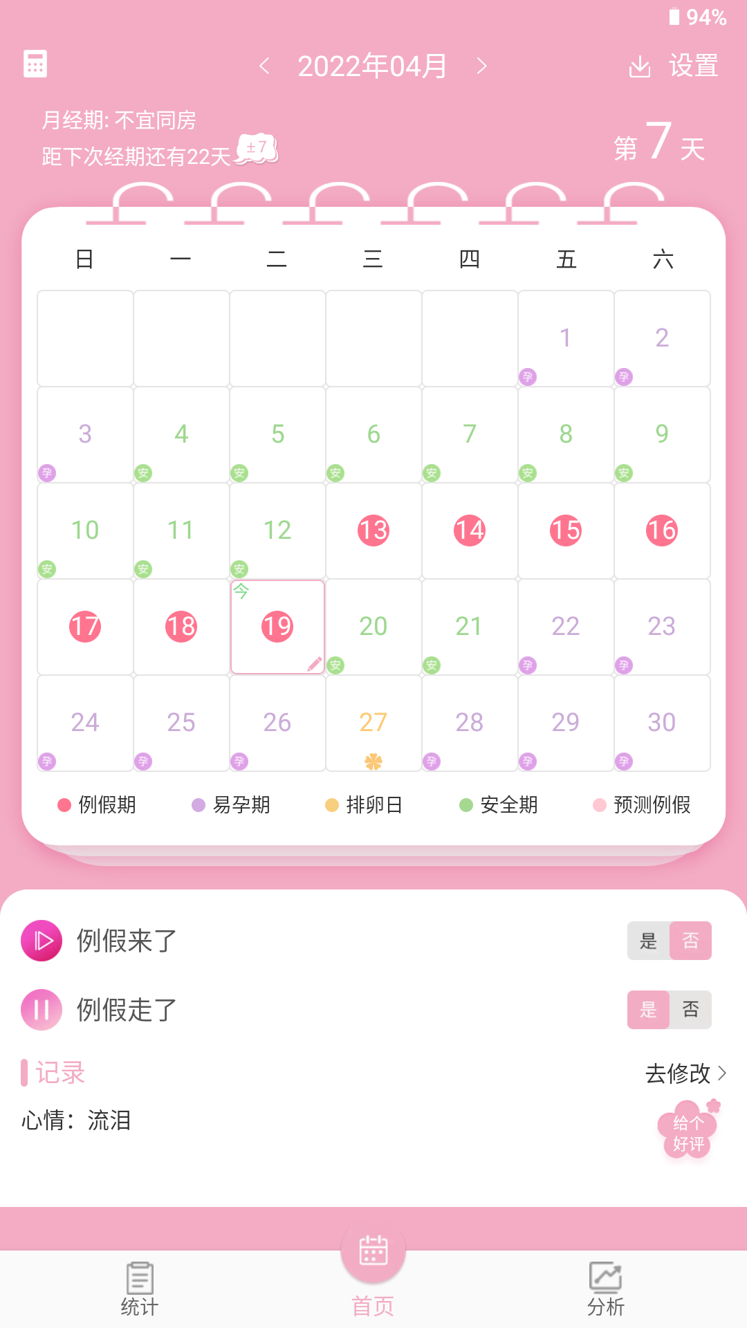 女生例假記錄app電腦版截圖1