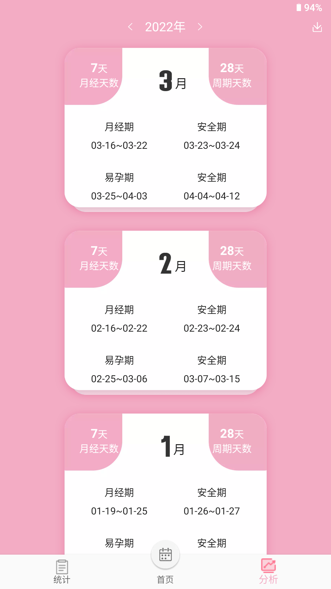 女生例假記錄app電腦版截圖2