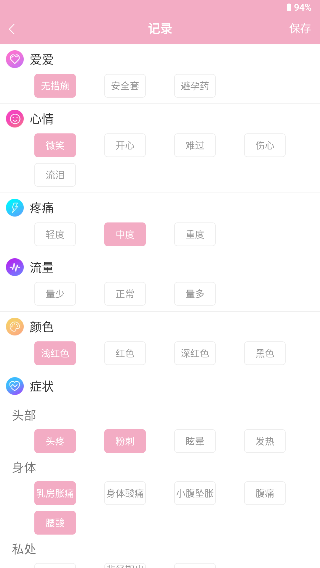 女生例假記錄app電腦版截圖4