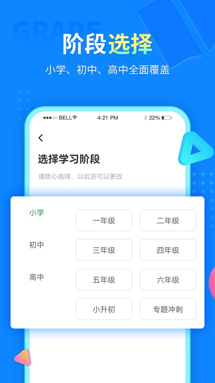 中小学同步课堂app截图4