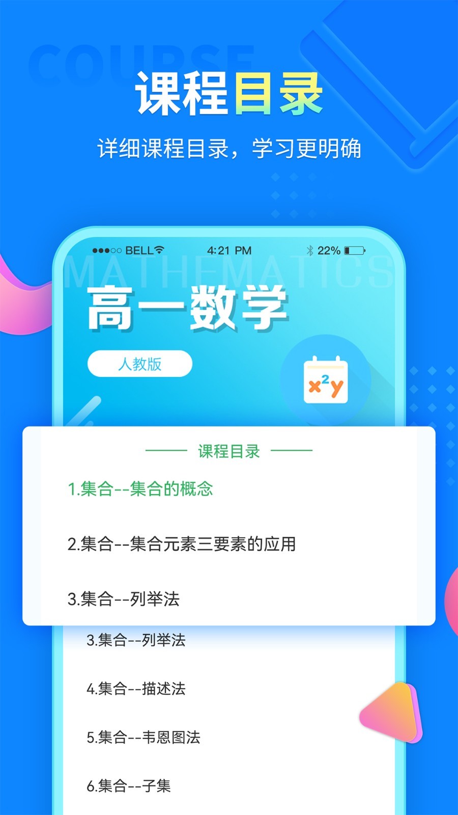 中小学同步课堂app截图3