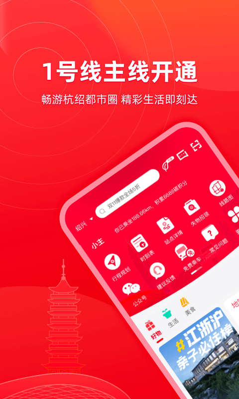 绍兴地铁安卓版app最新