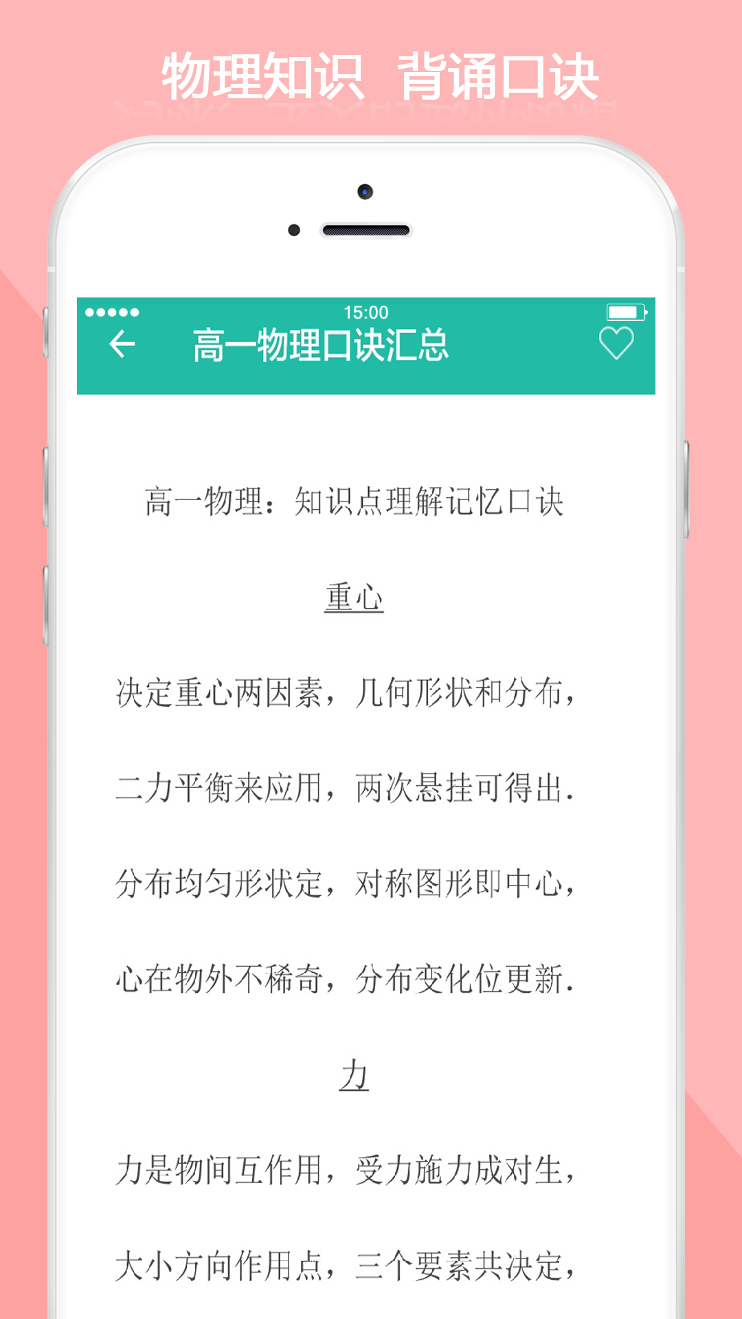 高中物理知识大全