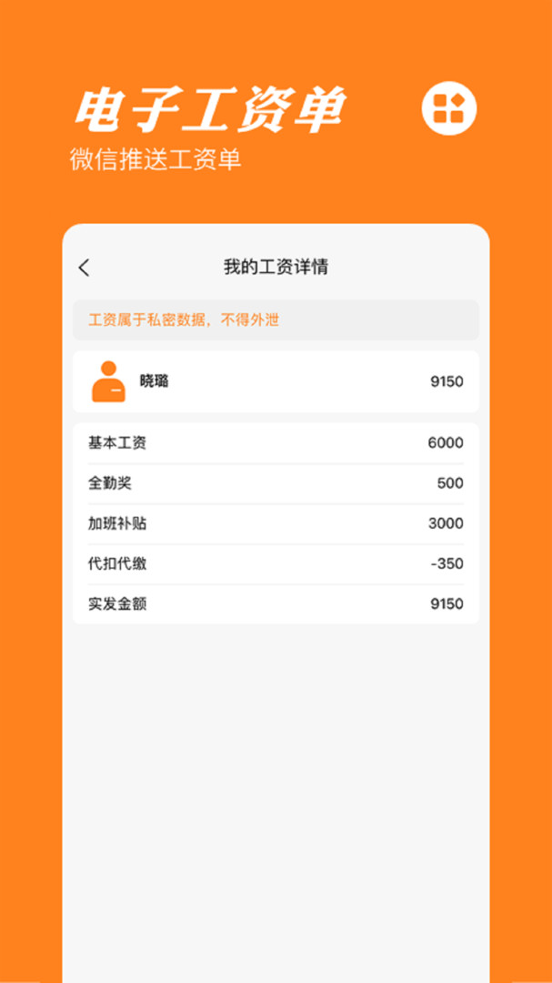 橙子工资条截图1