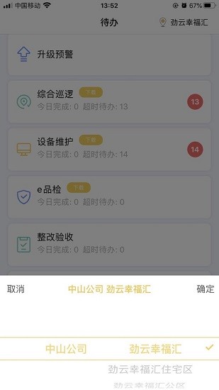 劲管家员工截图1