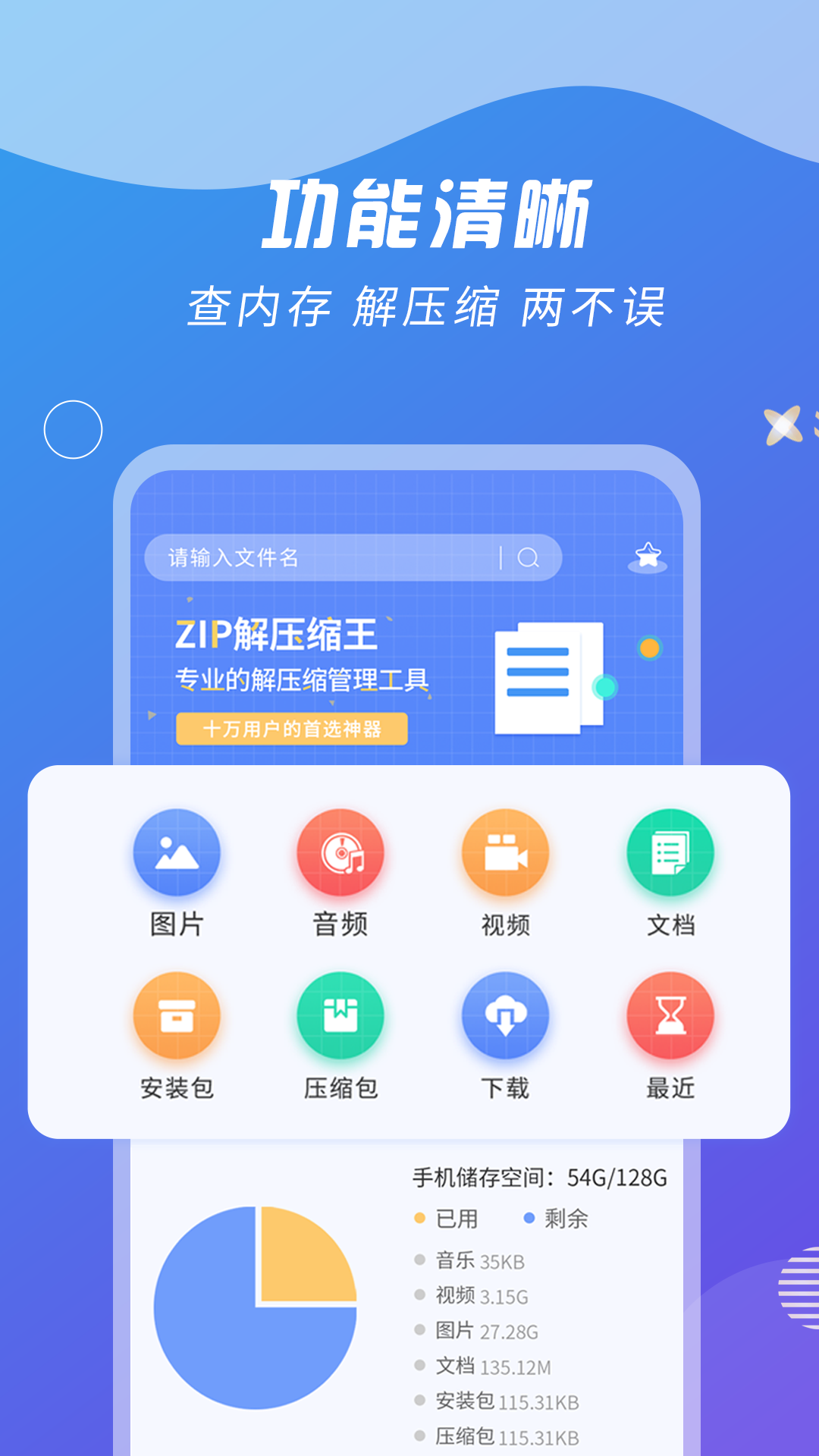 ZIP解壓縮王電腦版截圖3