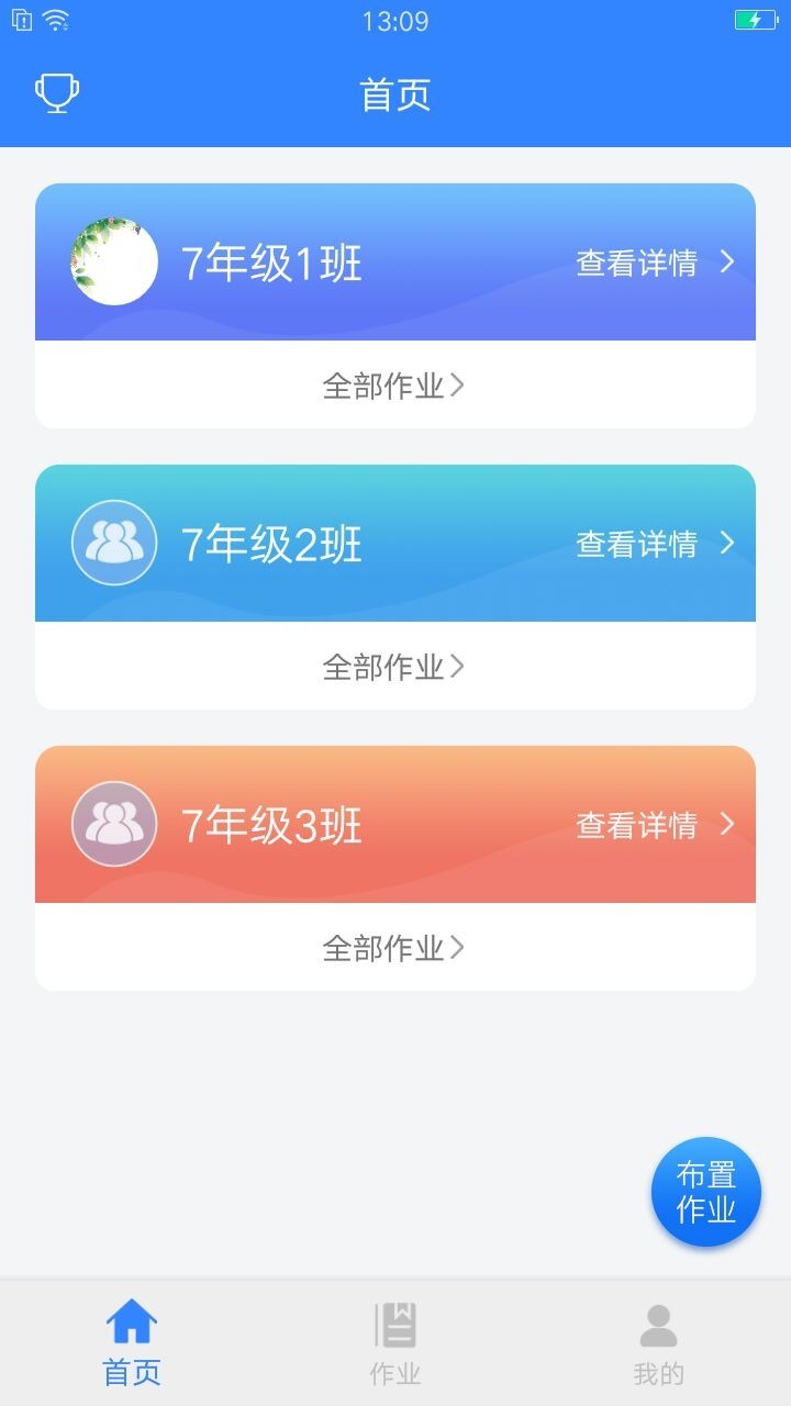 愛突破口語教師端截圖2