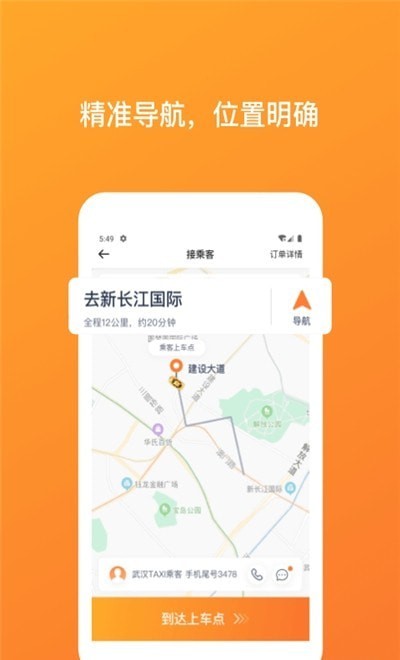 武汉TAXI司机端截图3