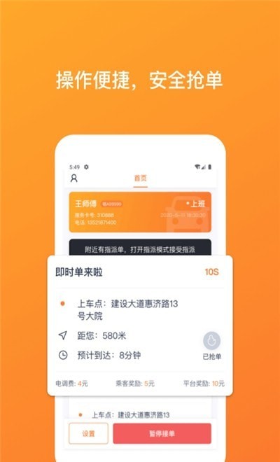 武汉TAXI司机端截图2