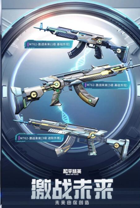 和平精英激战未来多少钱能出 激战未来保底价格介绍