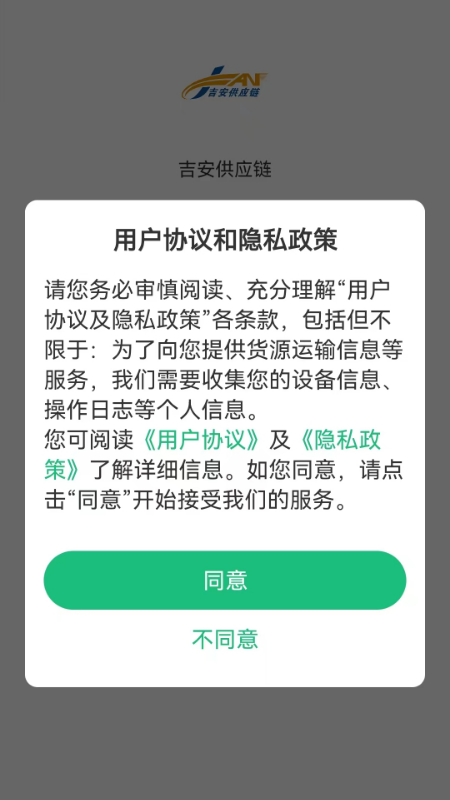 吉安供应链截图2