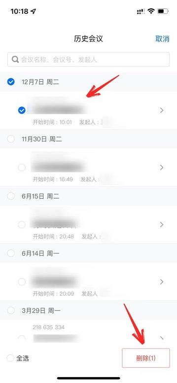 腾讯会议怎么删除历史会议记录 详细删除方法介绍