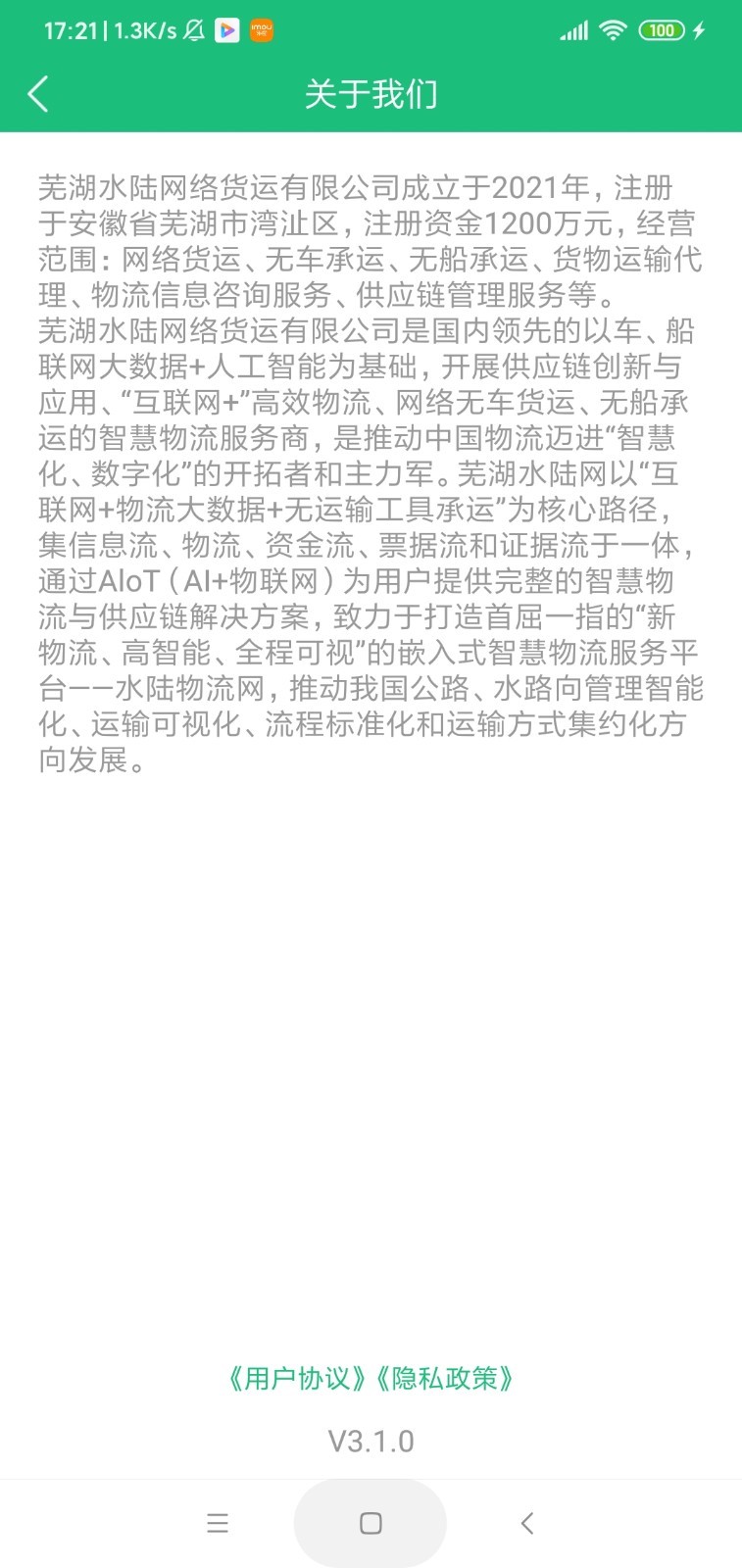 芜湖水陆网app截图3