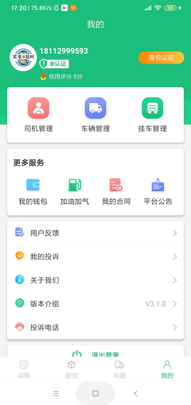 芜湖水陆网app截图2
