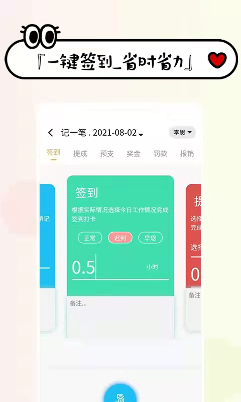 工资记账截图2