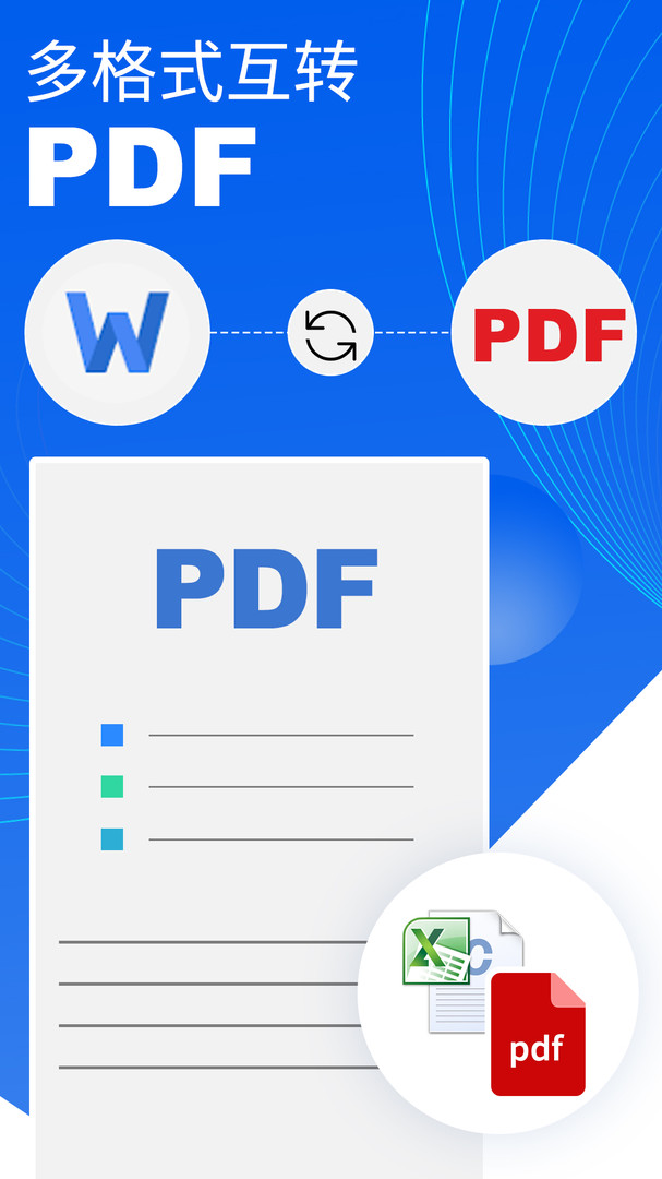 PDF编辑器app截图1