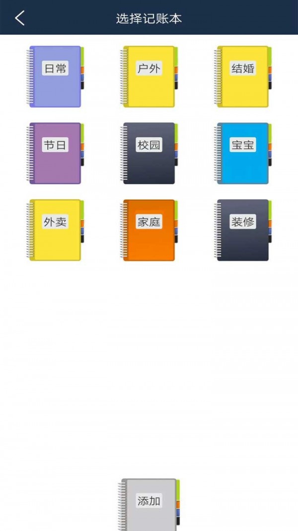 簡易家庭記賬本截圖2