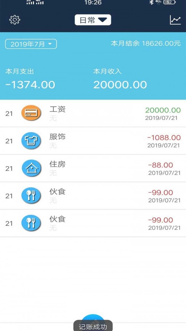 簡易家庭記賬本截圖1