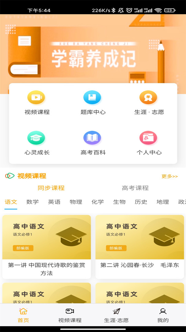 铭学锦程截图1