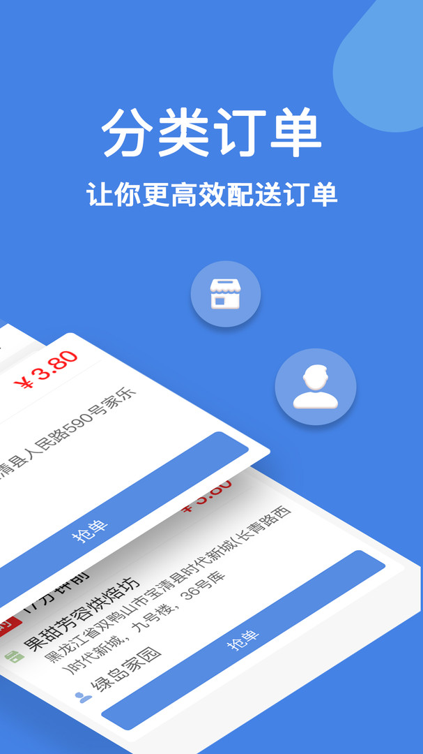 趣點(diǎn)配送截圖2