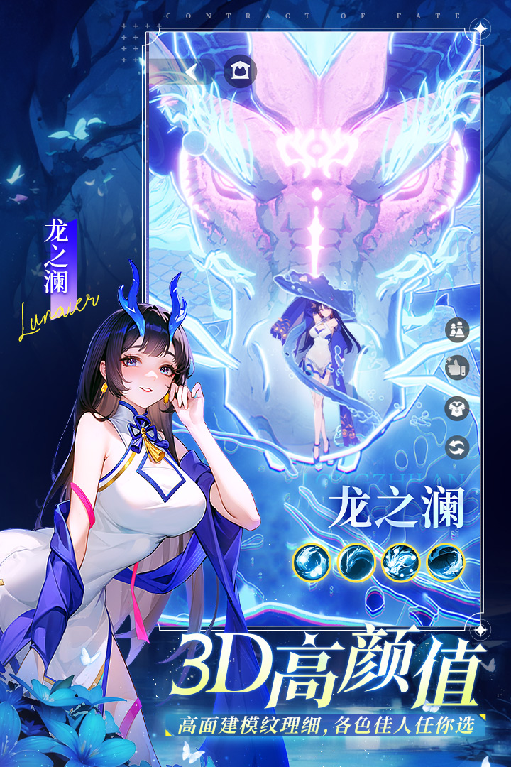 命運(yùn)圣契電腦版截圖3
