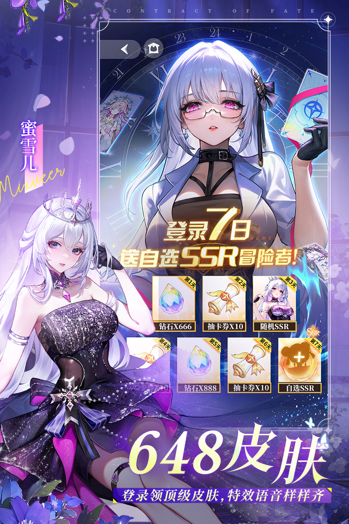 命運(yùn)圣契電腦版截圖4