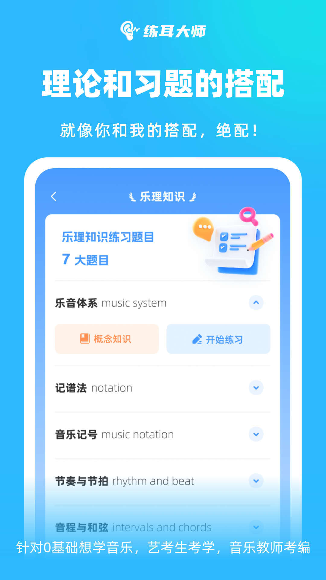 練耳大師截圖3
