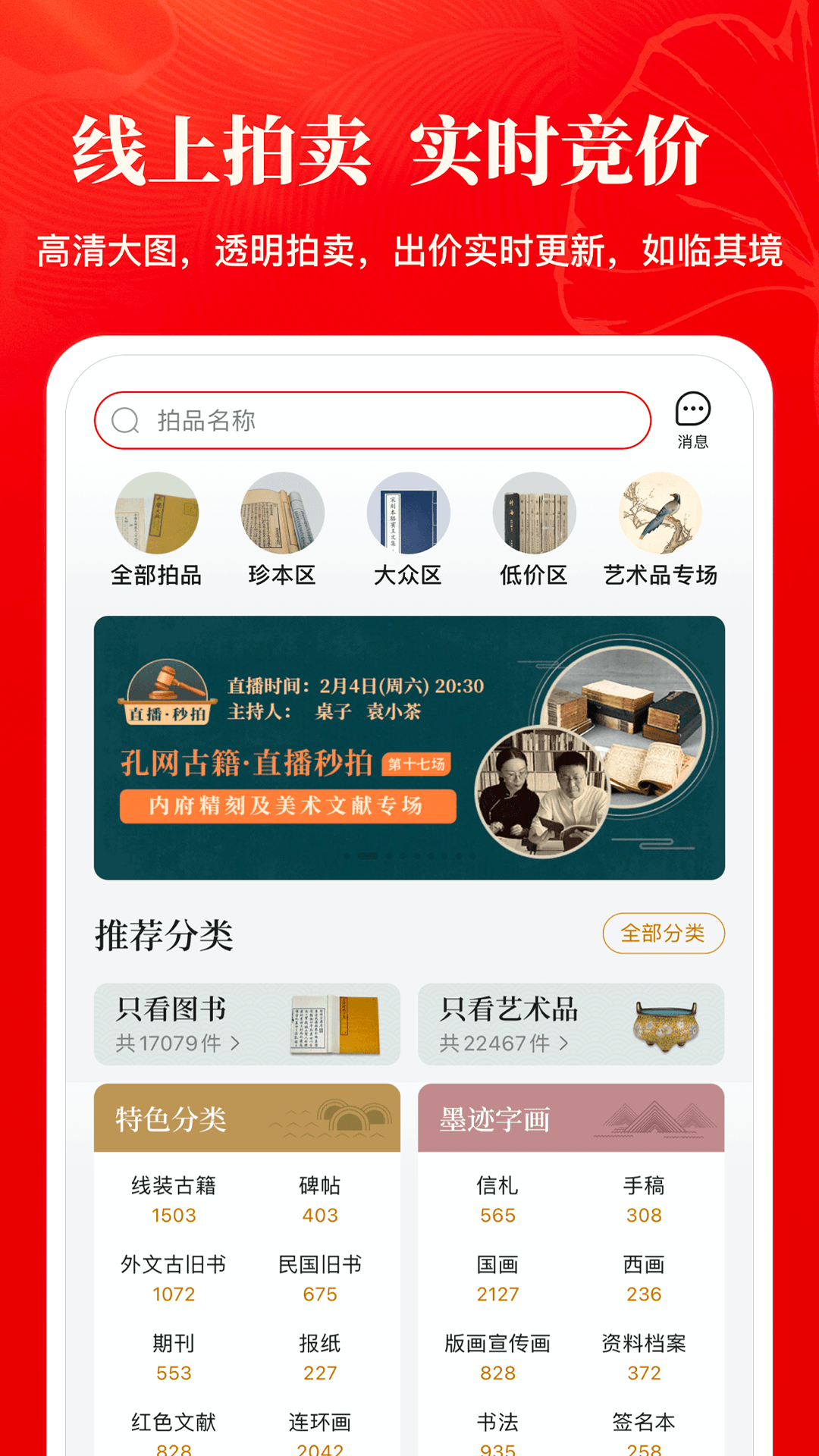 孔夫子旧书网app截图3
