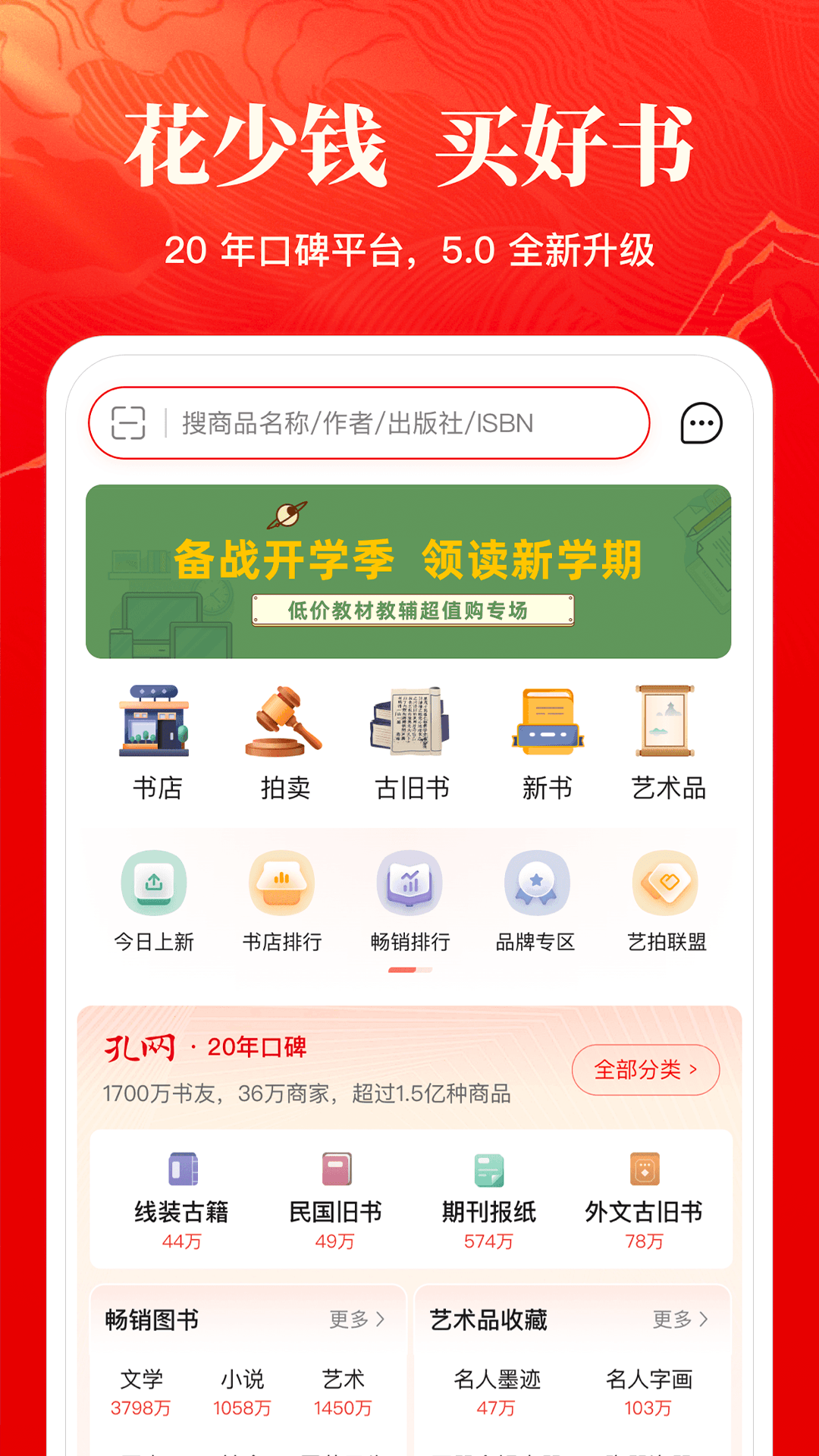 孔夫子旧书网app截图1