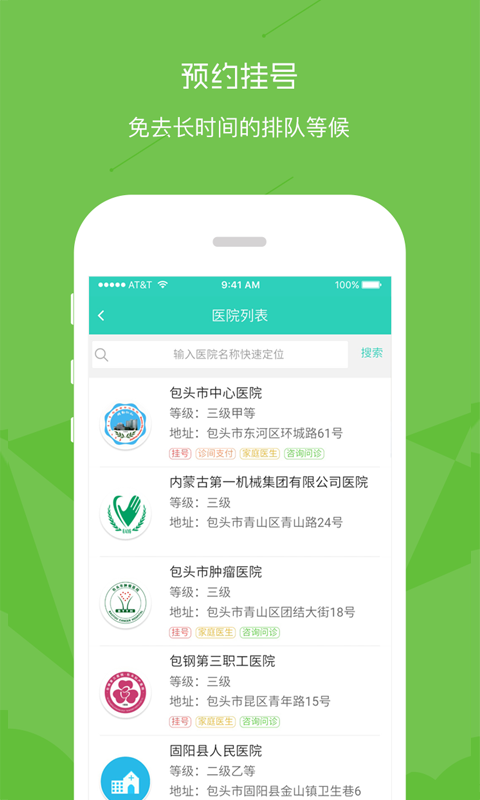 鹿城健康365安卓版官方下载app