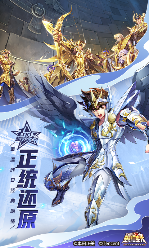 圣斗士星矢手游電腦版截圖1