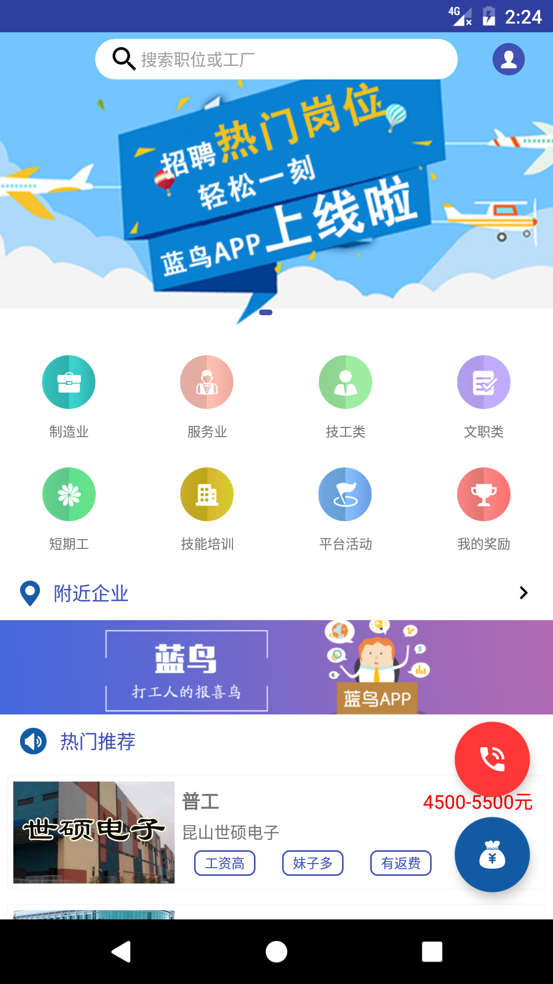 蓝鸟app电脑版截图1