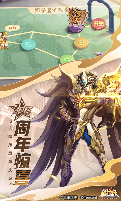 圣斗士星矢手游電腦版截圖2
