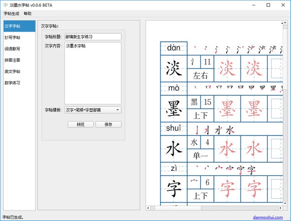 淡墨水字帖电脑端官方正版22最新版绿色免费下载安装