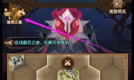 剑与远征黎明之星在哪里剑与远征黎明之星怎么找_历趣