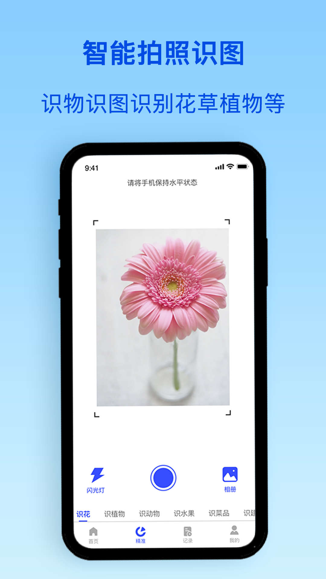 拍照识植物下载2019安卓最新版_手机app官方版免费安装下载_豌豆荚