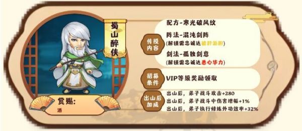 我要当掌门客卿蜀山醉侠怎么样 我要当掌门客卿蜀山醉侠图鉴_历趣