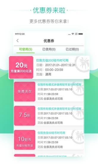 轻客洗衣APP截图