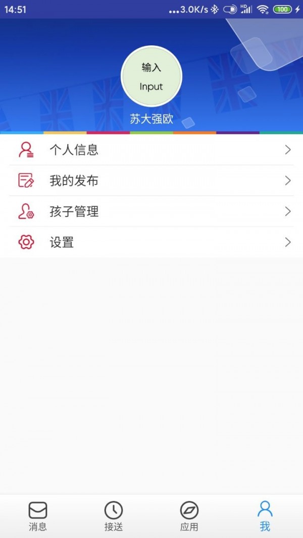 LearningStory家长端APP截图