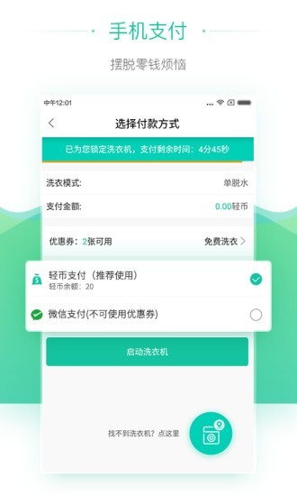 轻客洗衣APP截图