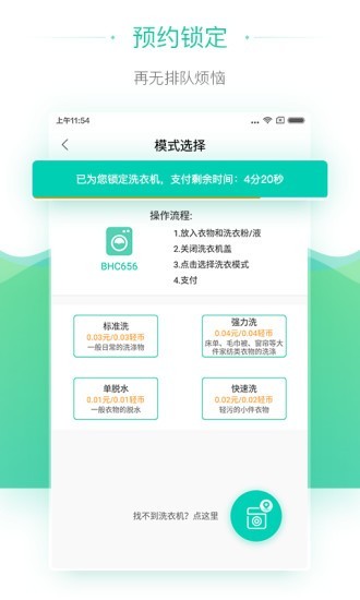 轻客洗衣APP截图