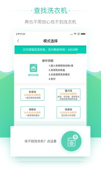 轻客洗衣APP截图