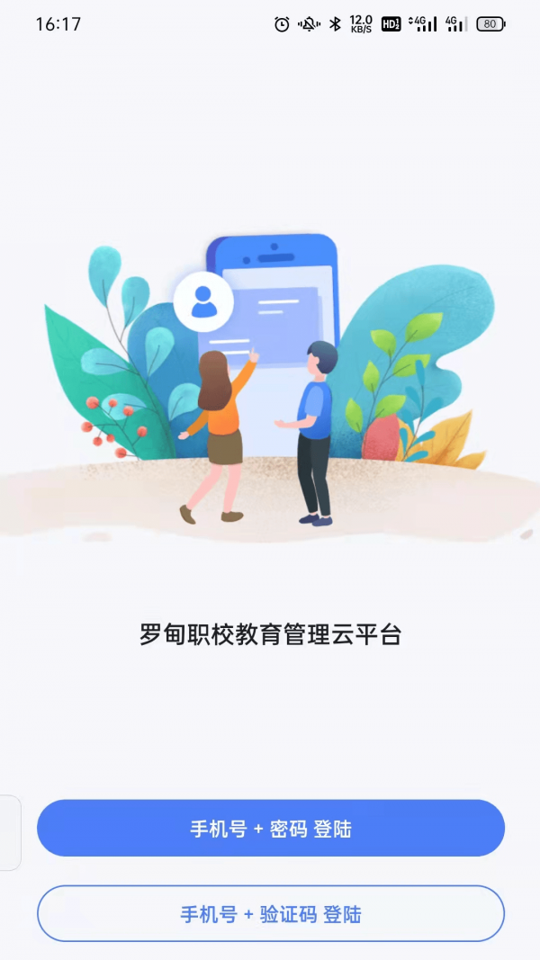 罗甸职校教师端