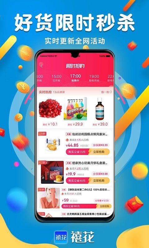 禧花生活APP截图