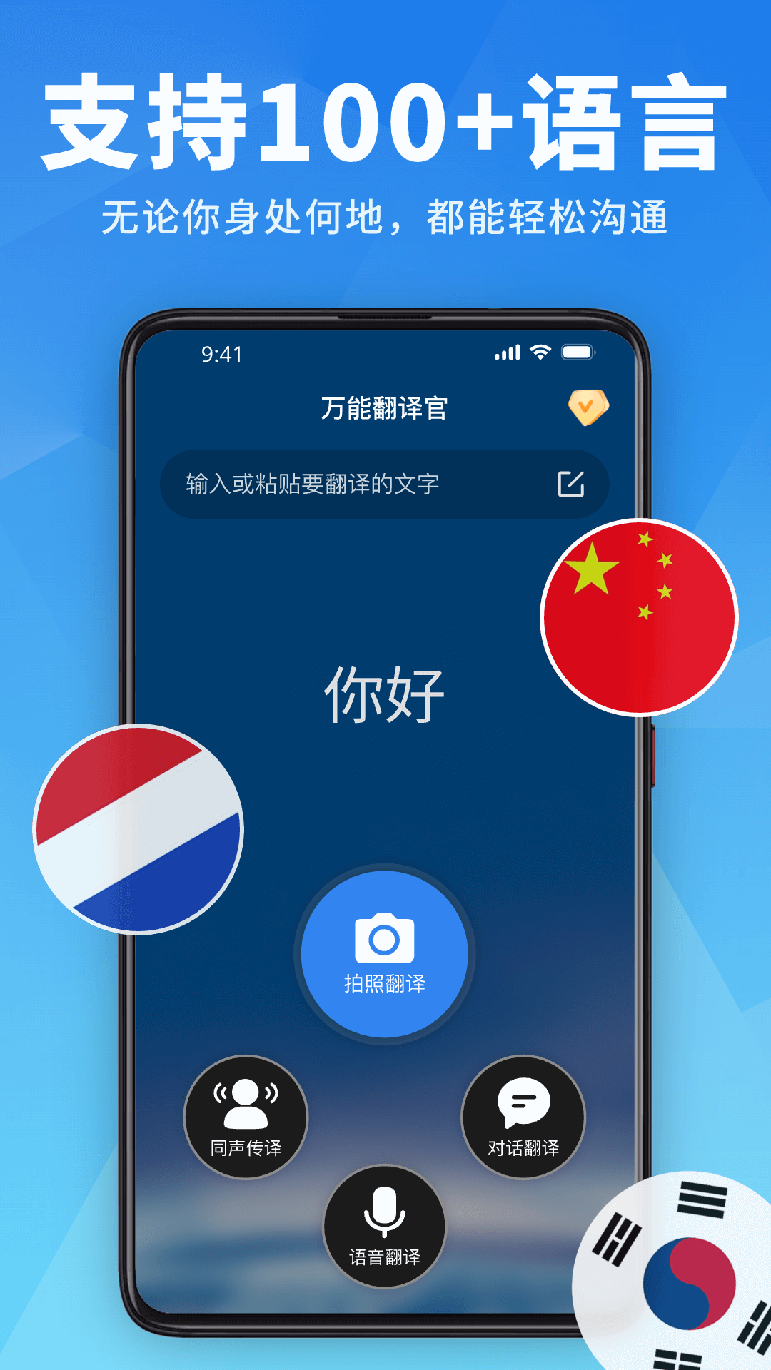 万能翻译=万能翻译器下载手机版