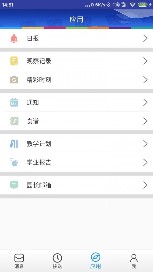 LearningStory家长端APP截图