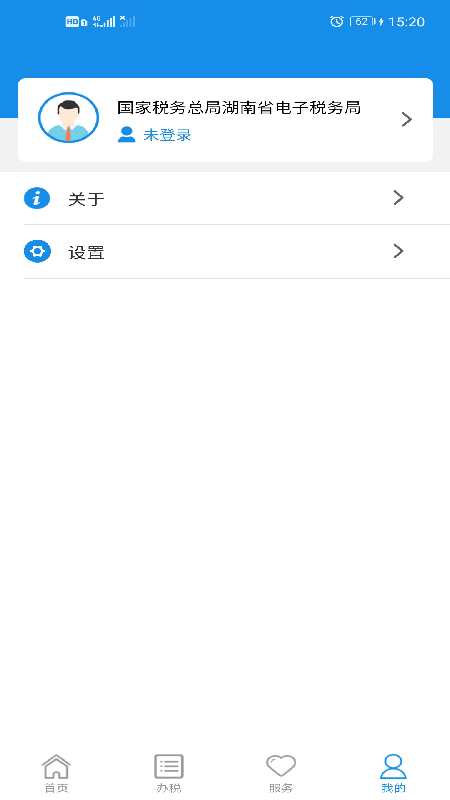 湖南电子税务局app截图4